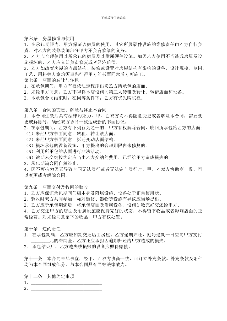 店铺承包转让合同_第2页