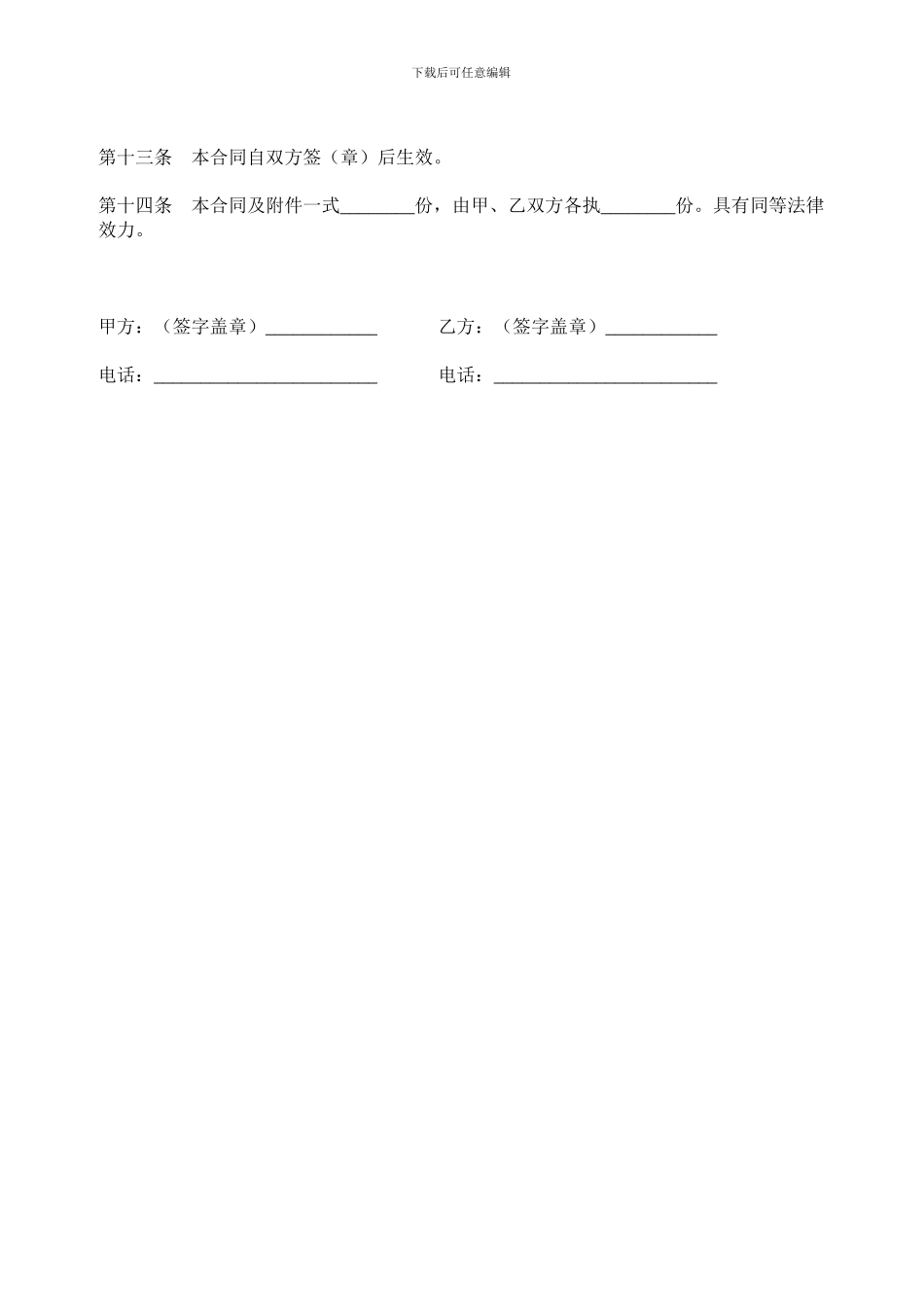 店铺承包转让合同_第3页