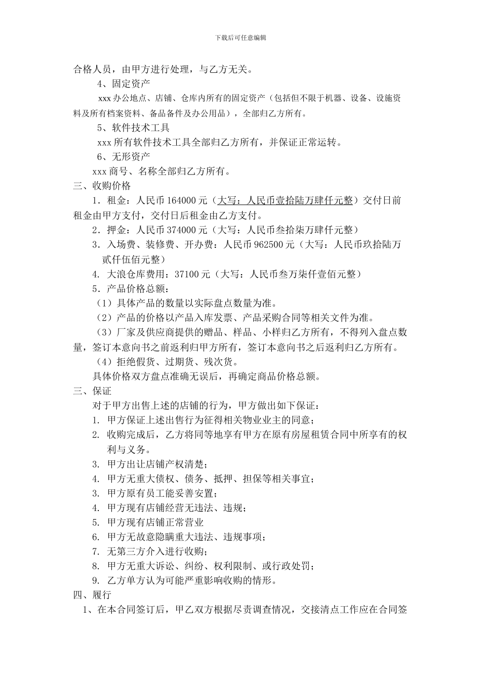 店铺收购合同_第2页