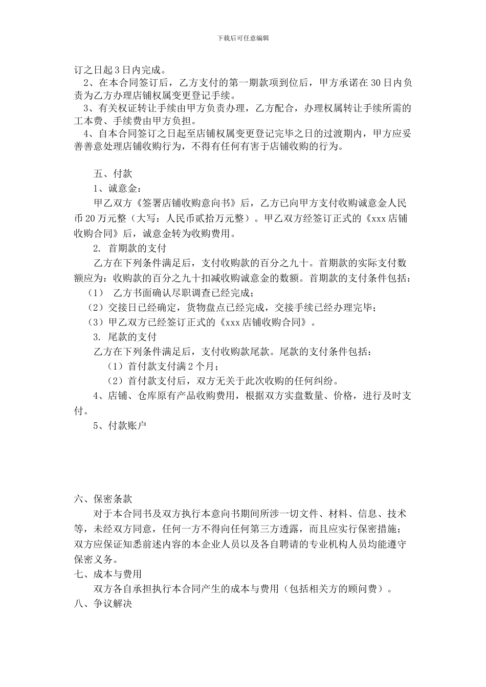 店铺收购合同_第3页