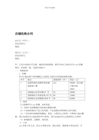 店铺收购合同