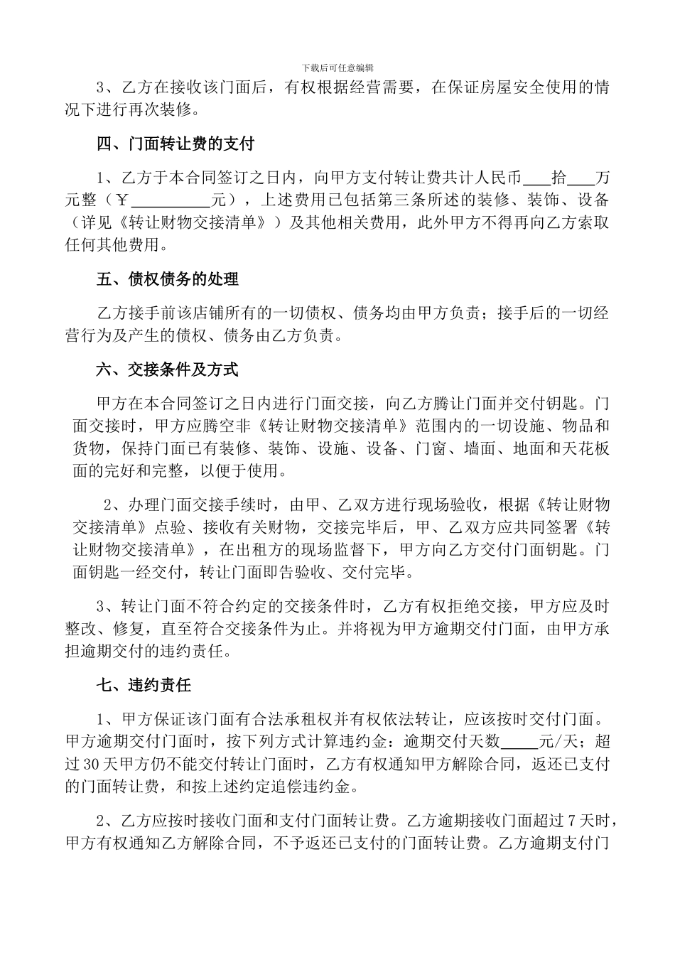 店铺定金合同、转让协议书_第3页