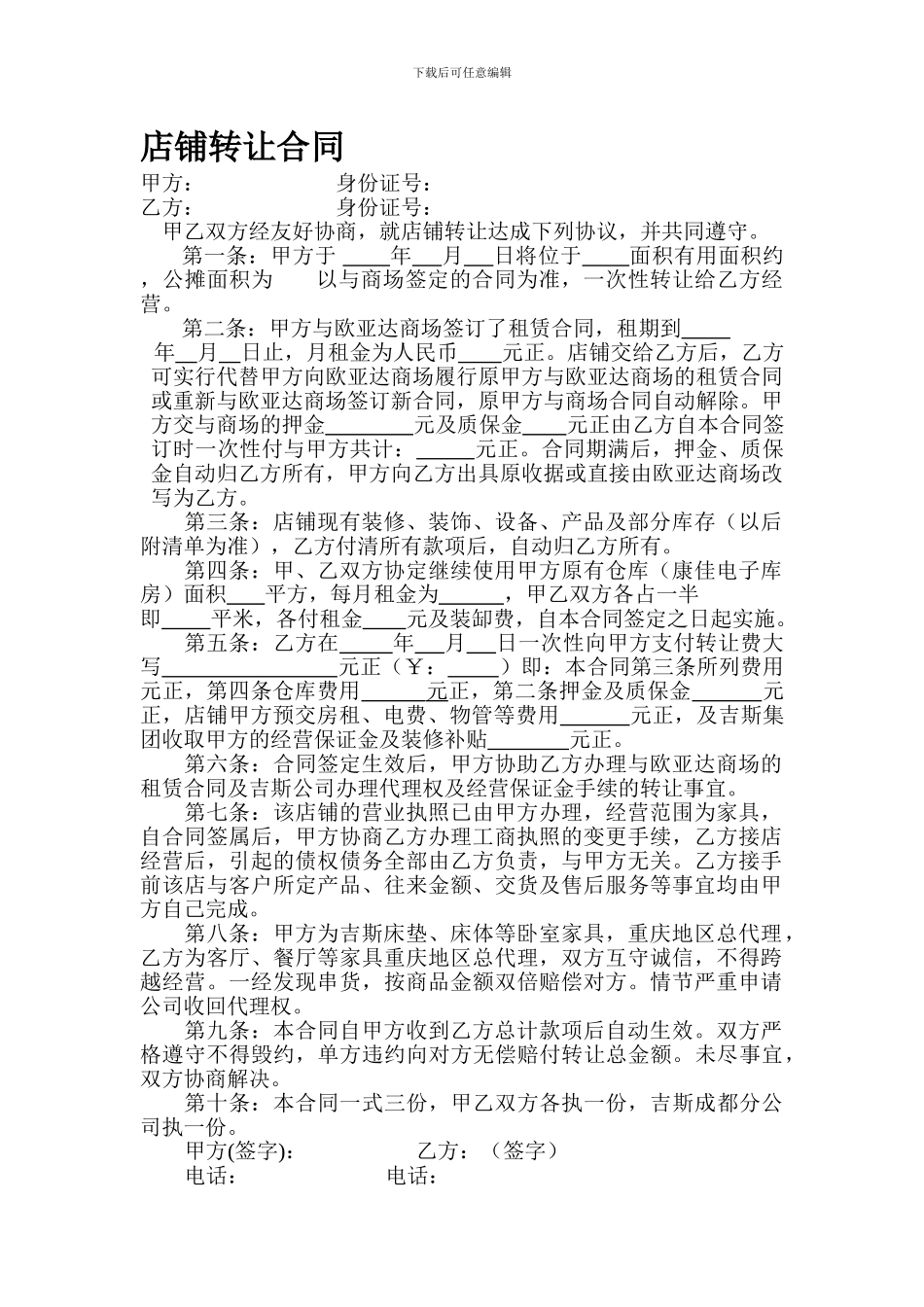 店铺转让合同_第1页