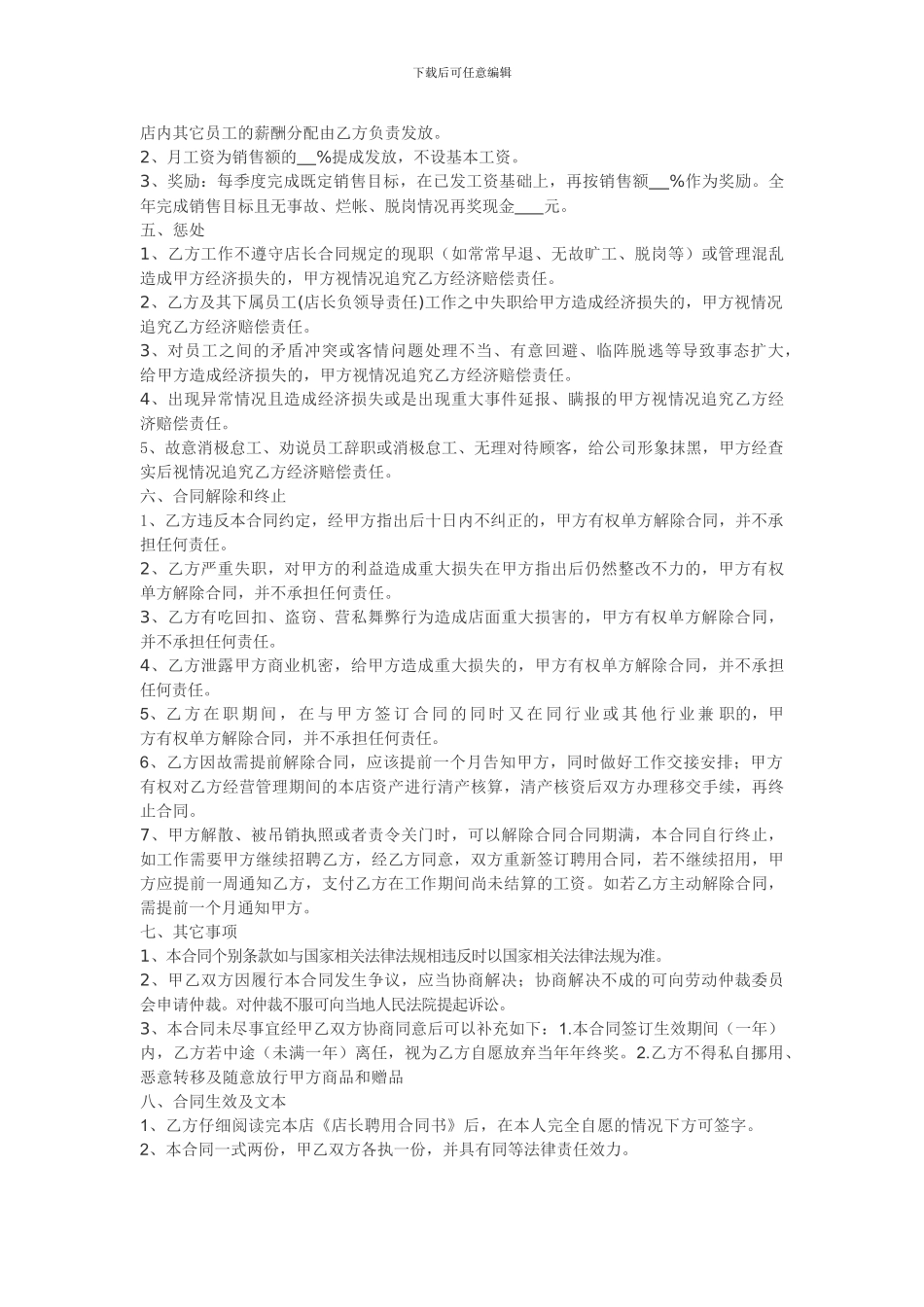 店长聘用合同-_第2页