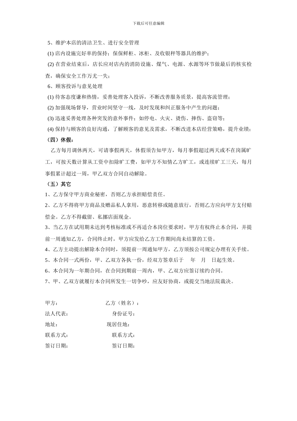 店长聘用合同_第2页