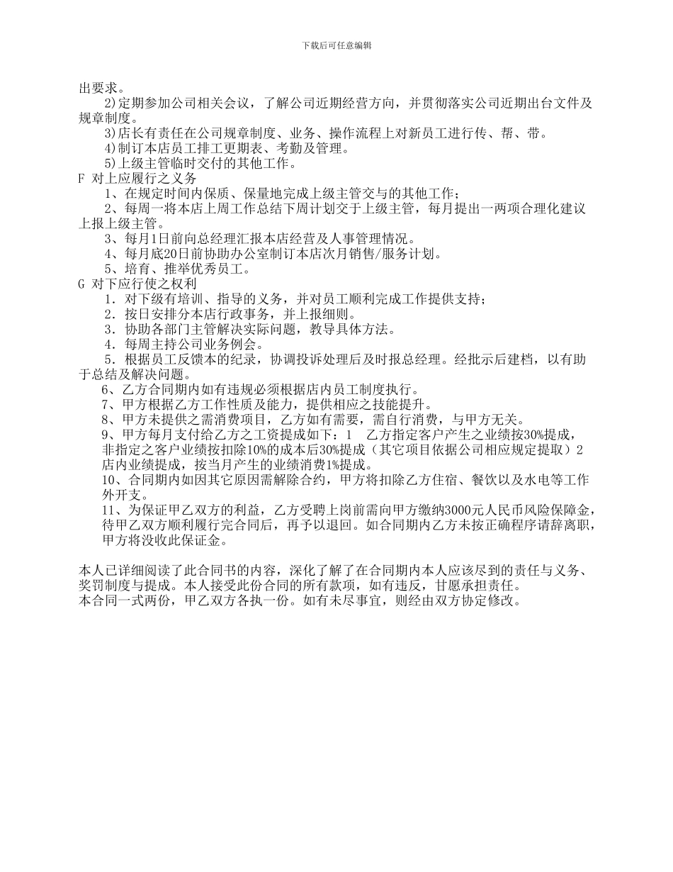 店长职责协议_第2页