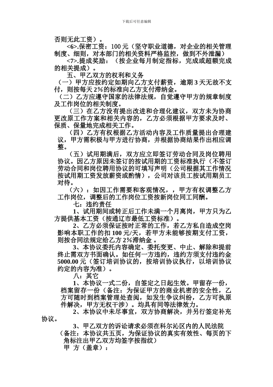 店长聘用协议书_第3页