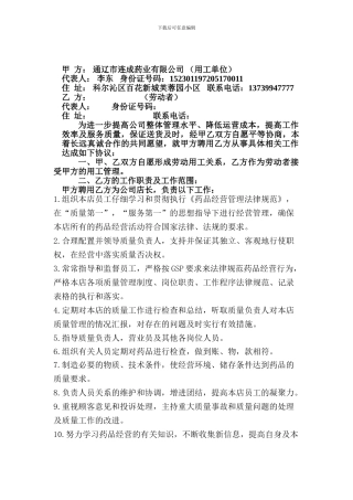 店长聘用协议书