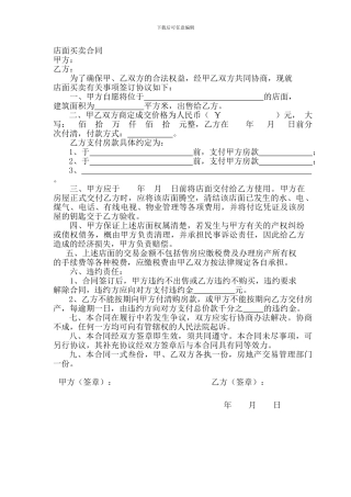 店面买卖协议书