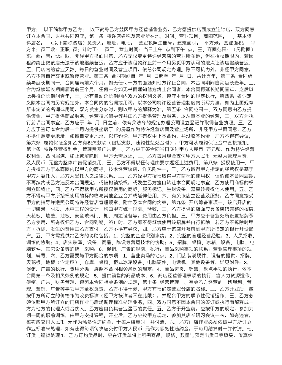 店面出租合同(范本)_第1页