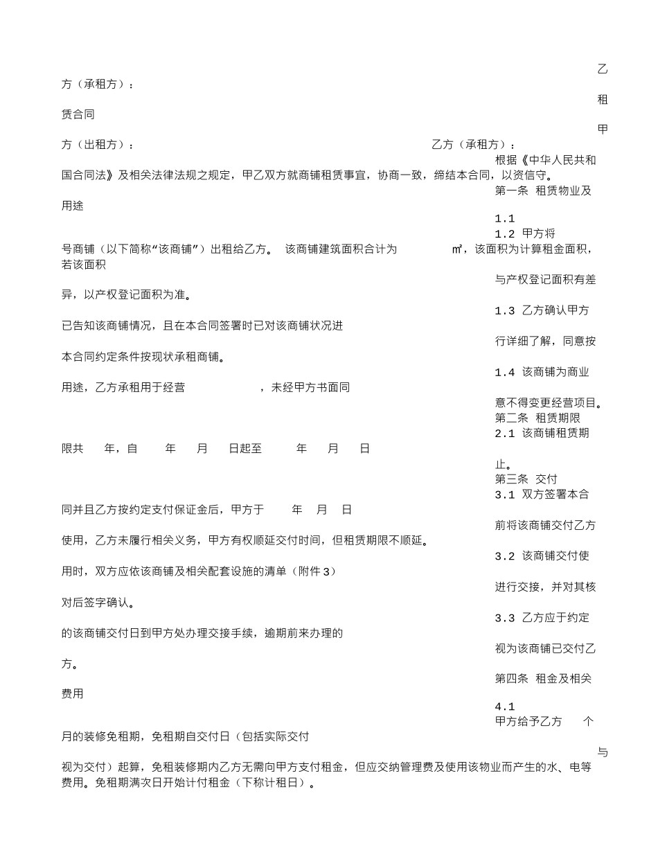 店面出租协议书_第2页