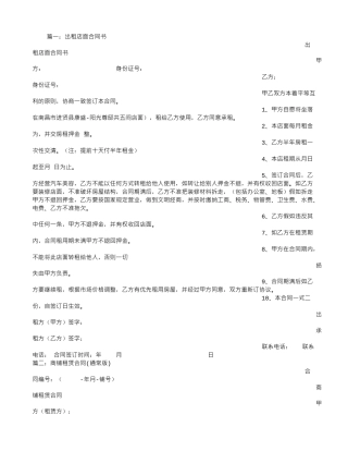 店面出租协议书