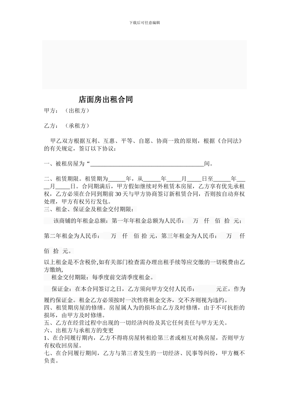 店面出租合同范本_第1页