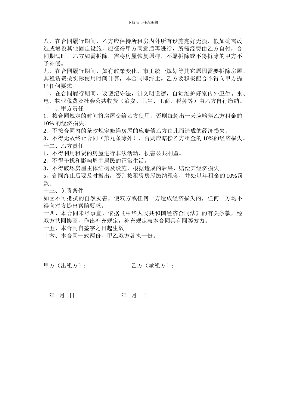 店面出租合同范本_第2页