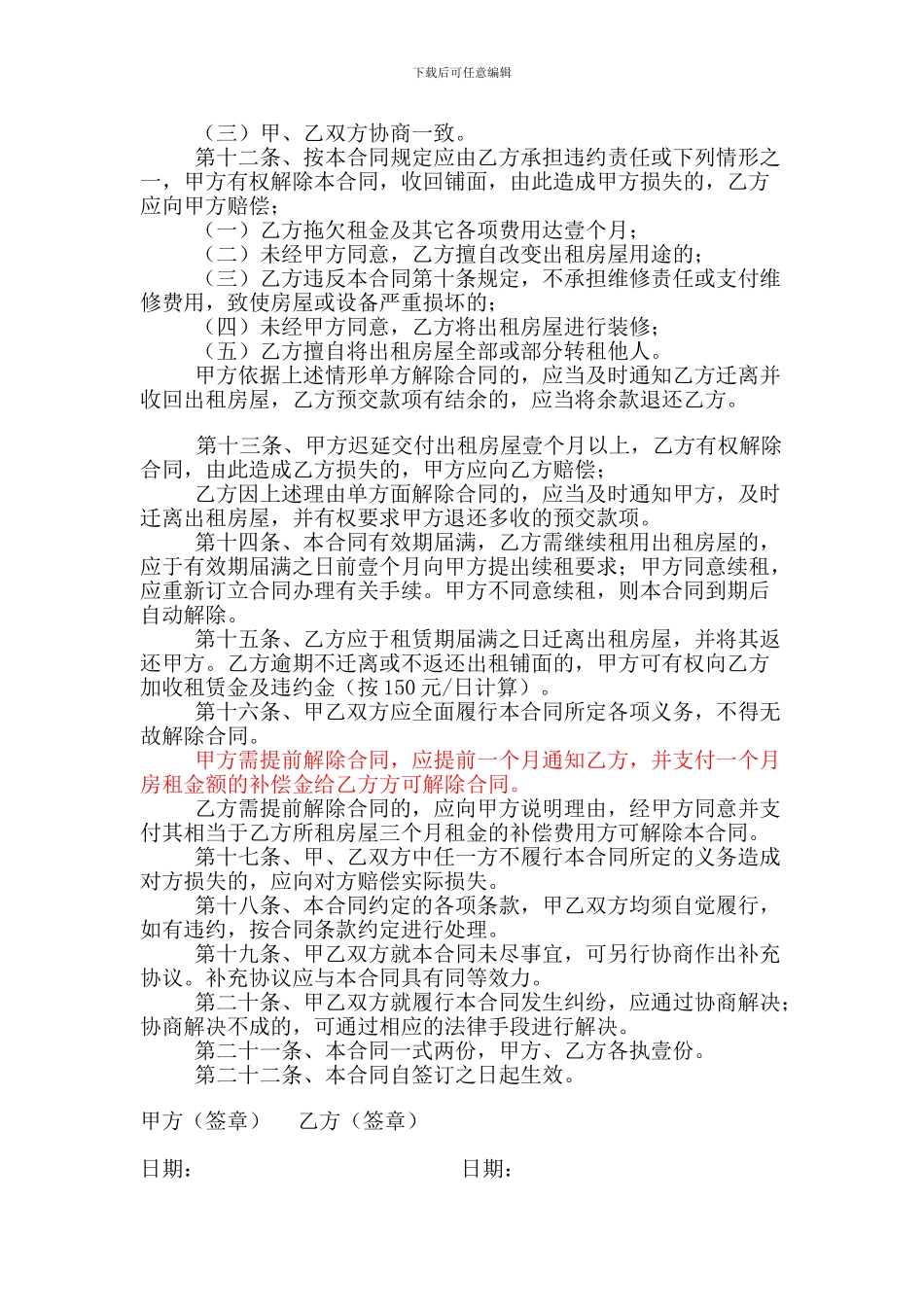 店面出租合同-_第2页