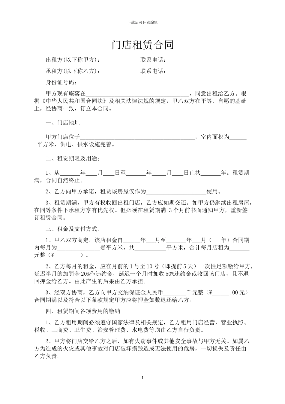 店面出组合同_第1页