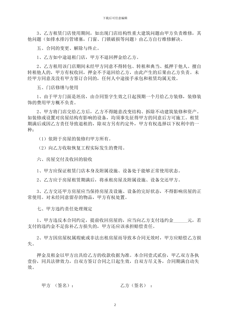 店面出组合同_第2页