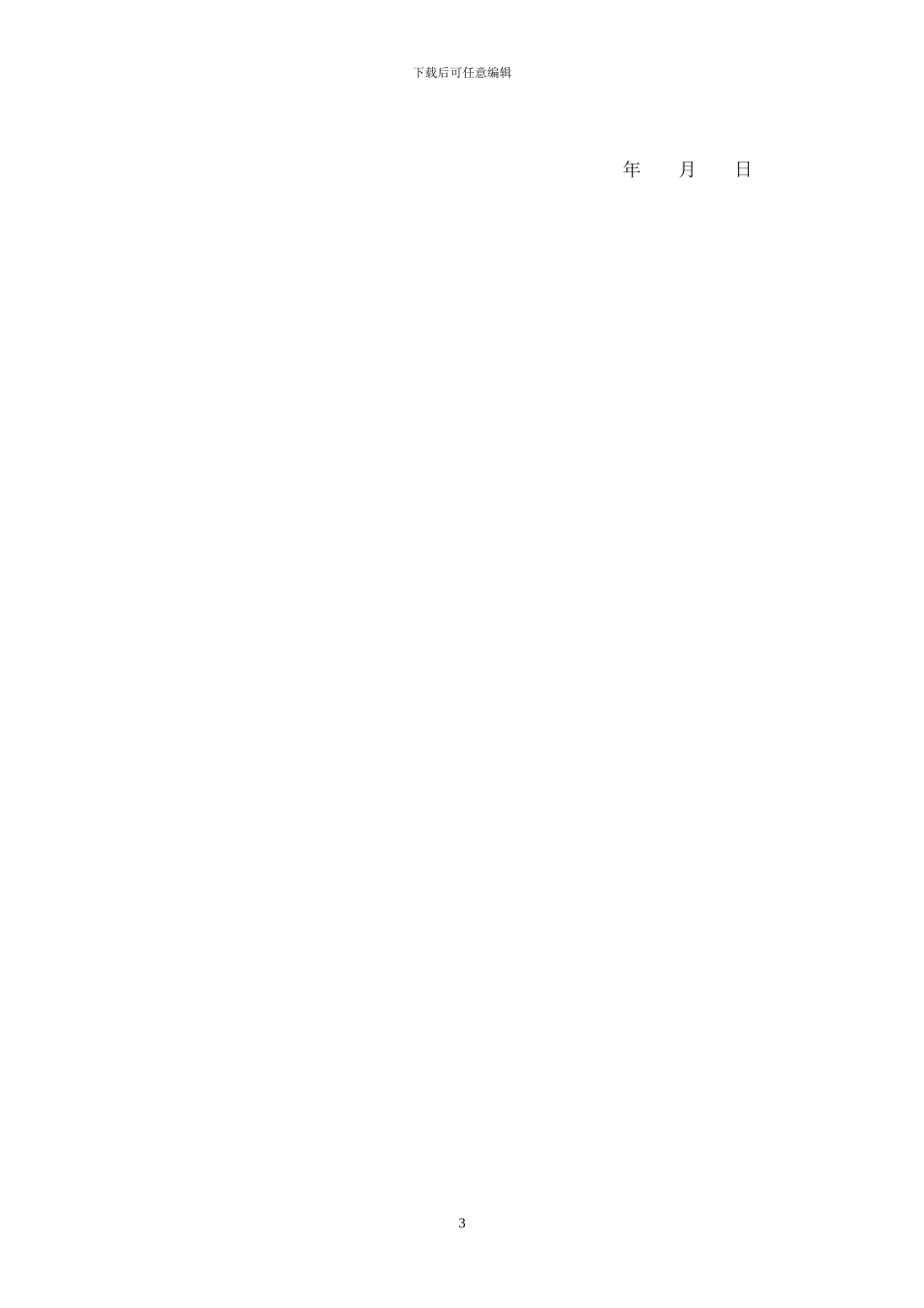 店面出组合同_第3页