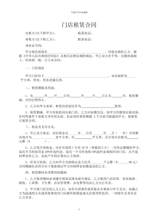 店面出组合同