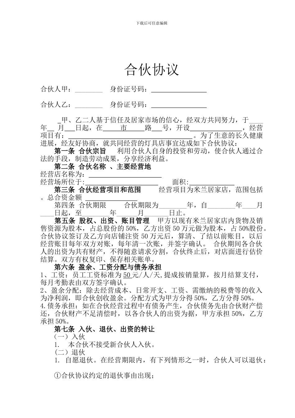 店面合伙经营协议书_第1页