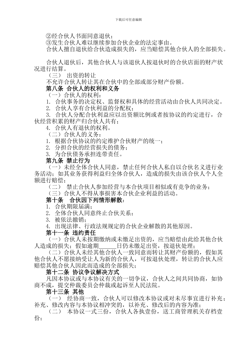 店面合伙经营协议书_第2页