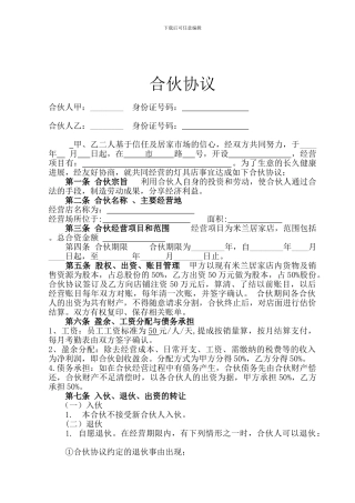 店面合伙经营协议书