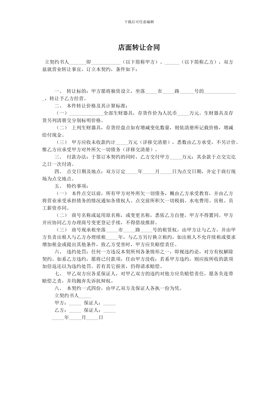 店面或者办公室转让协议书_第2页