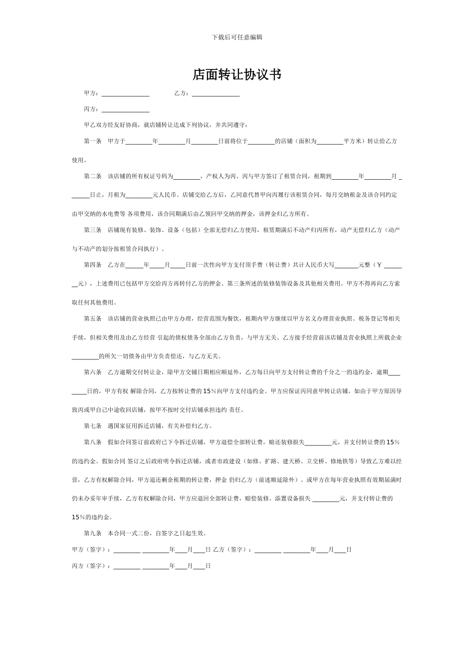 店面或者办公室转让协议书_第3页