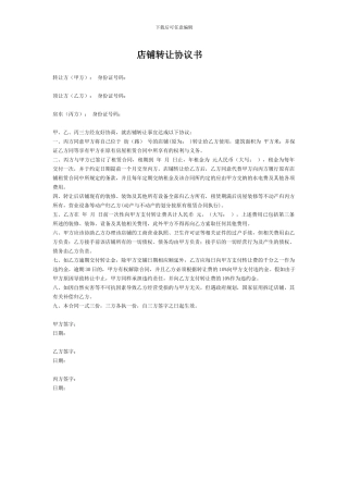 店面或者办公室转让协议书