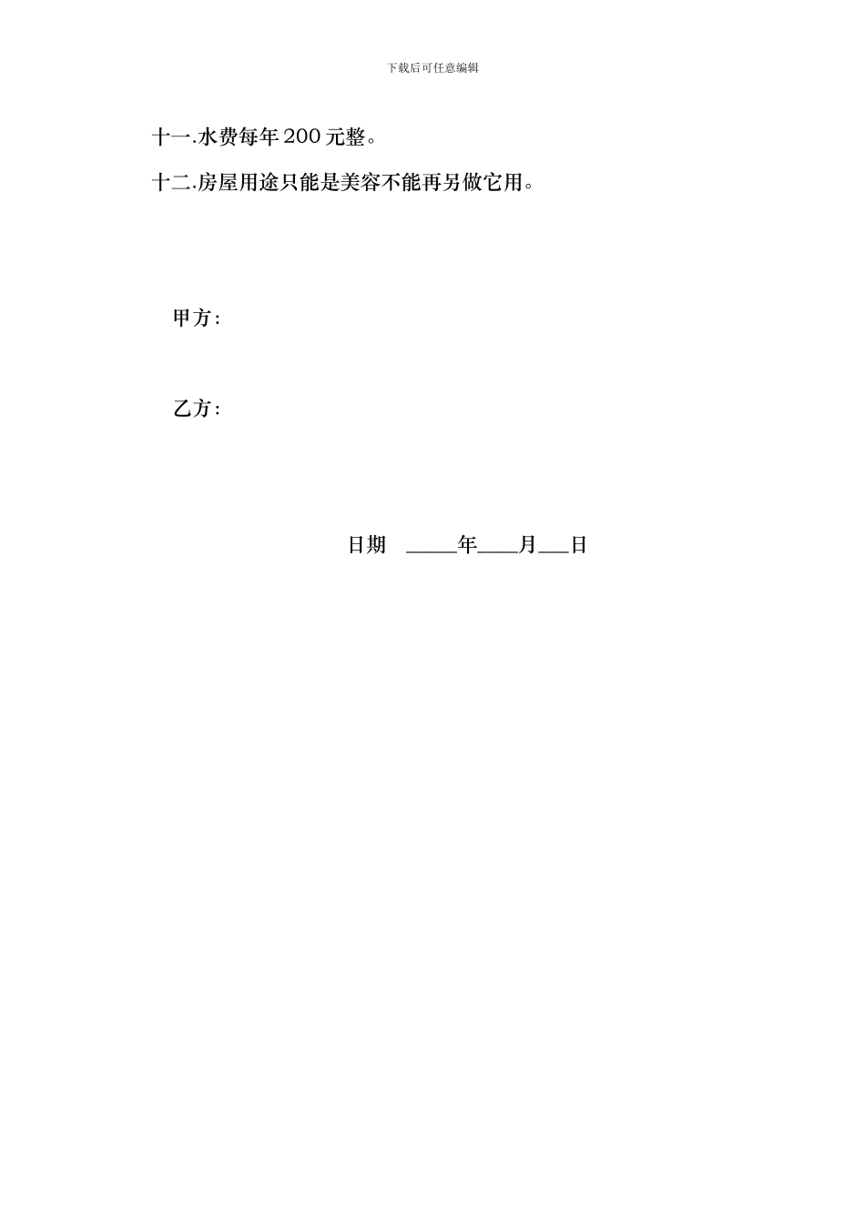 店面房屋租赁合同(范本)_第2页