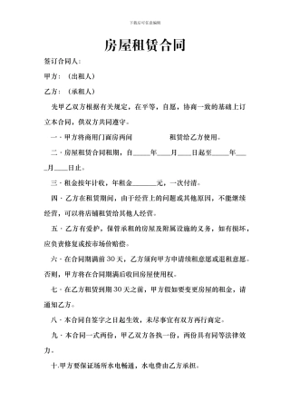 店面房屋租赁合同(范本)