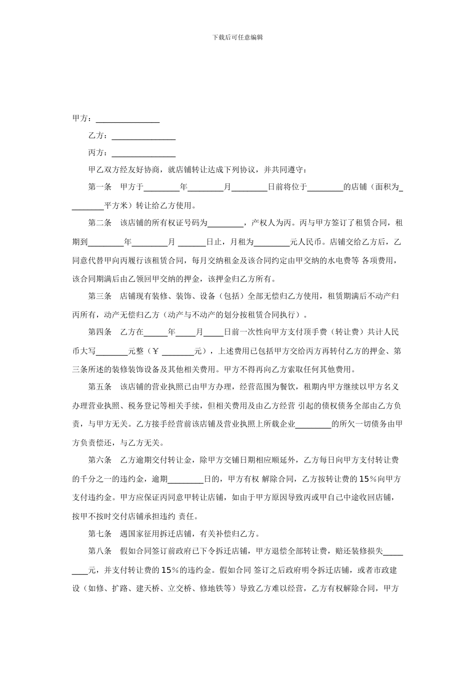 店面店铺转让协议书样本_第3页