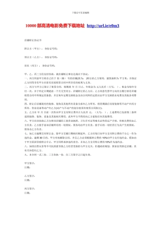 店面店铺转让协议书样本