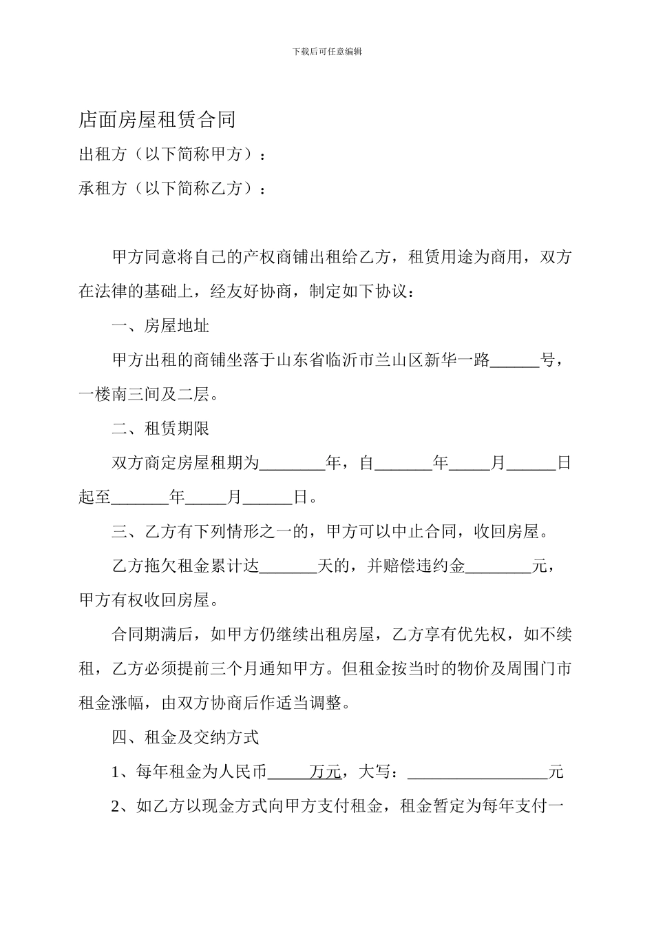 店面房屋租赁合同_第1页