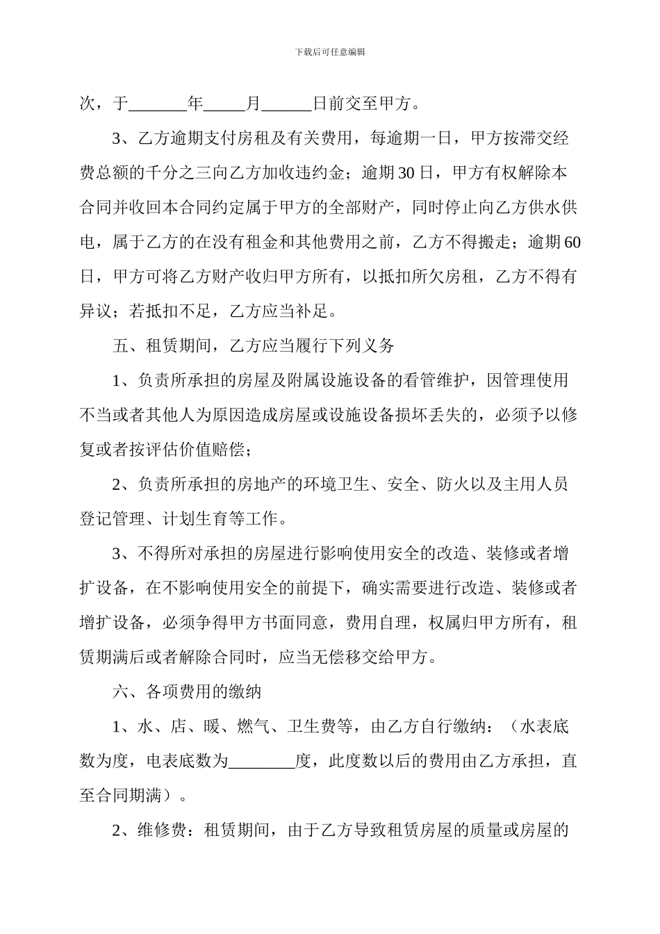 店面房屋租赁合同_第2页