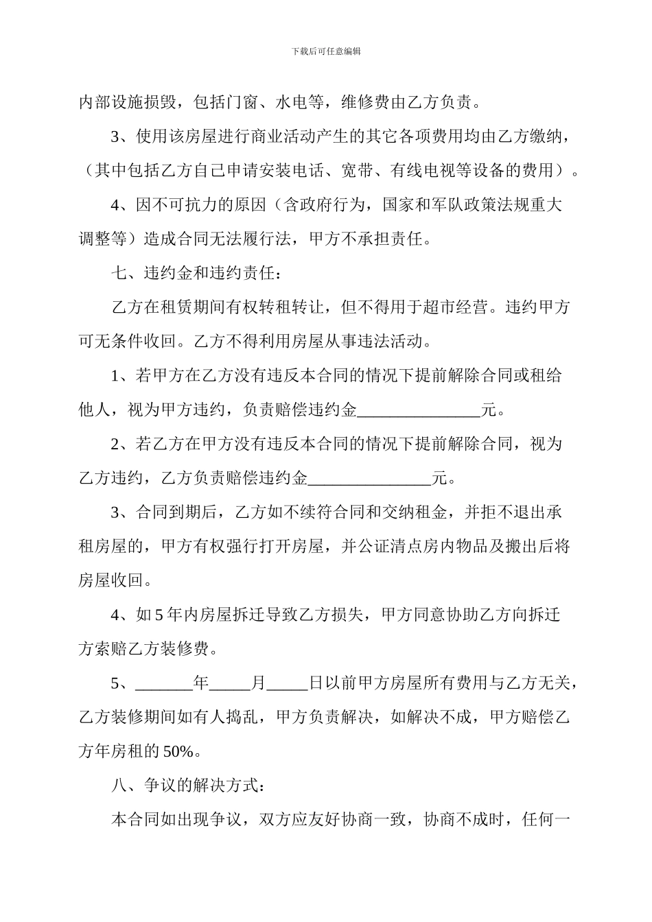 店面房屋租赁合同_第3页