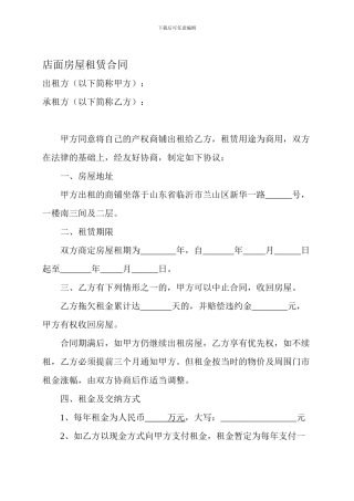 店面房屋租赁合同