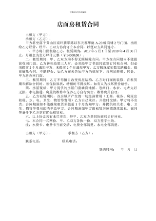 店面房租赁合同