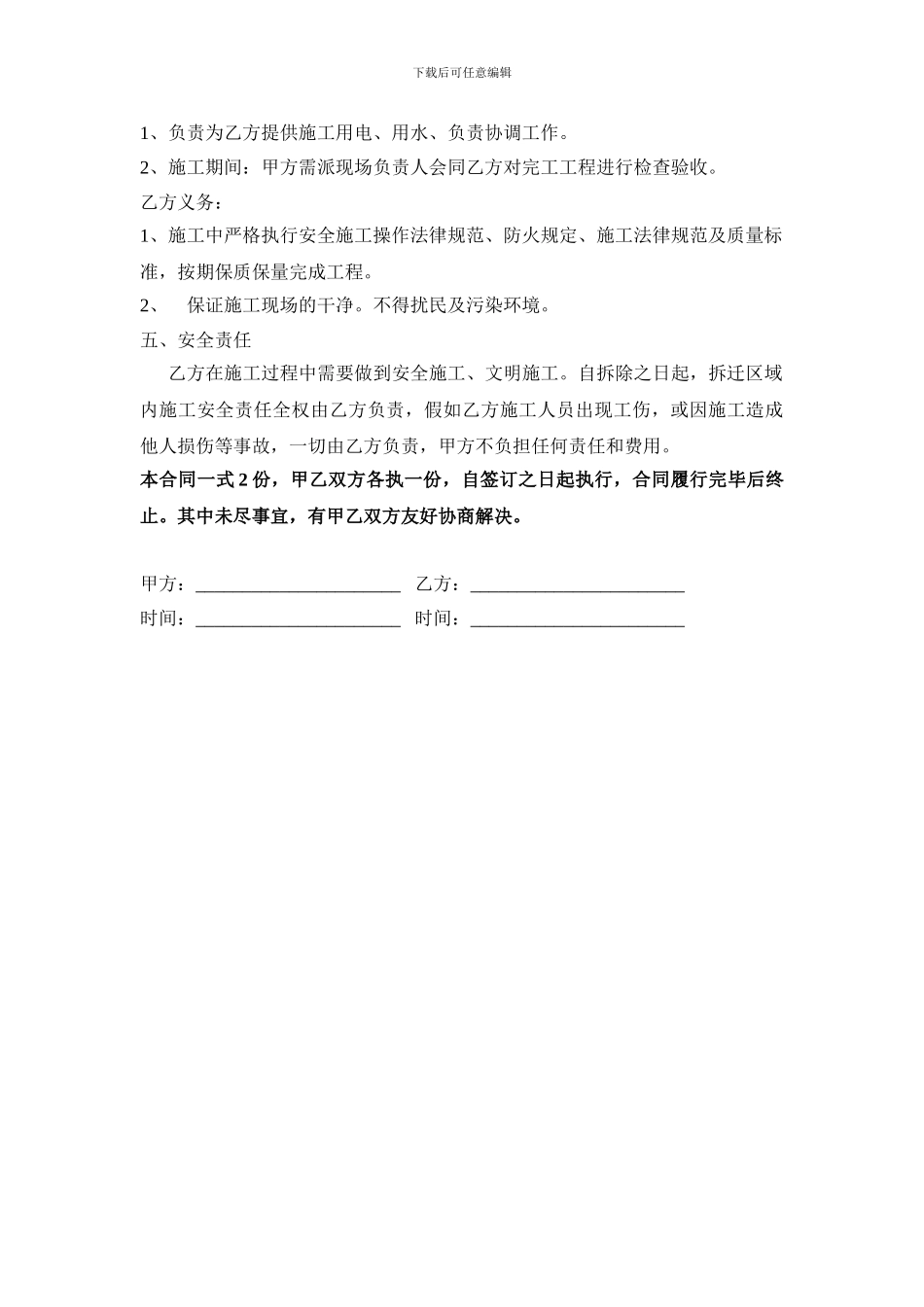 店面拆除合同_第2页