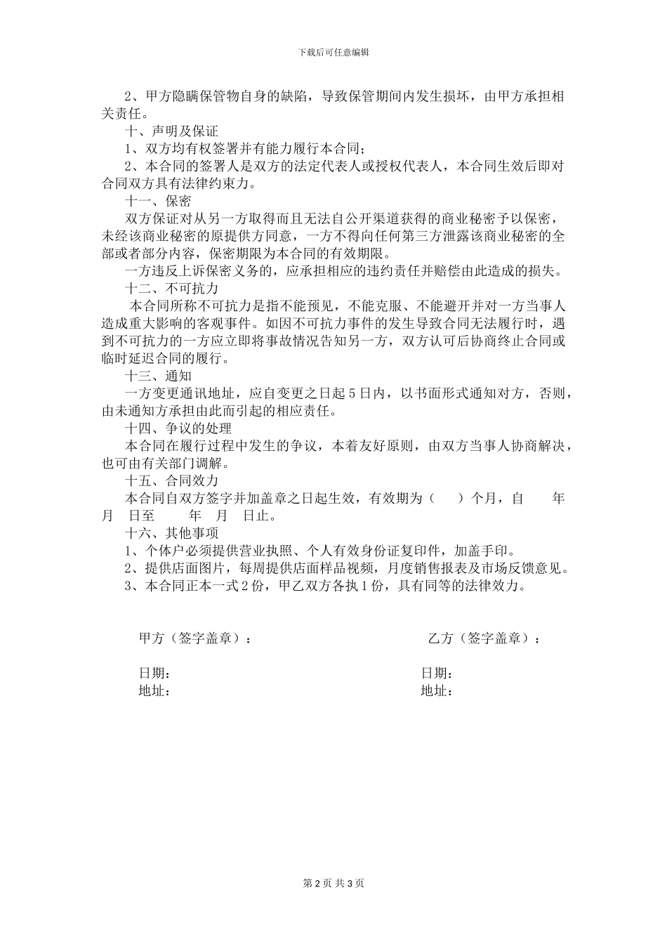 店面样品保管协议合同_第2页