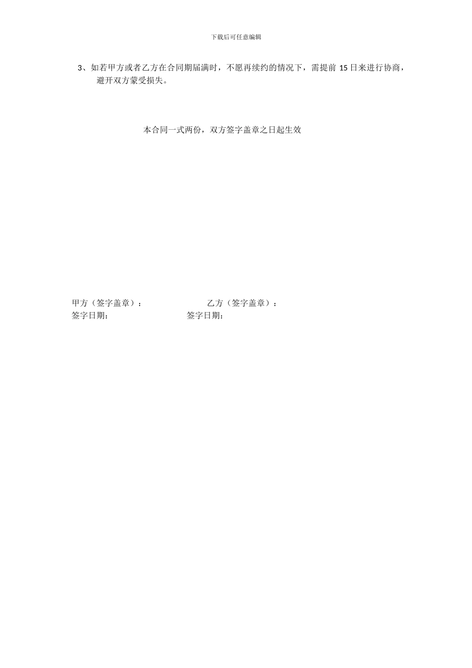 店面早餐租赁合同_第2页