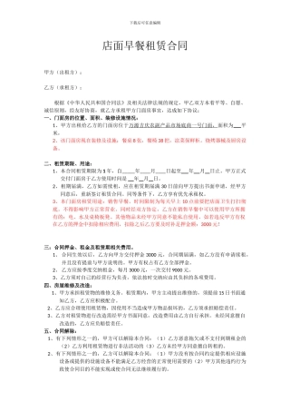 店面早餐租赁合同