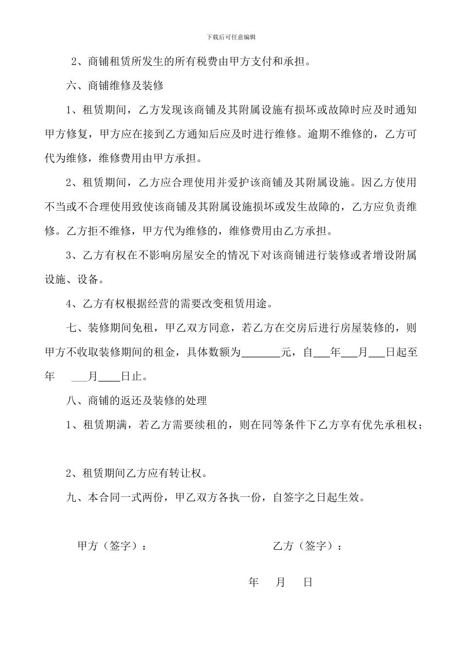店面租赁协议(范本3)_第2页