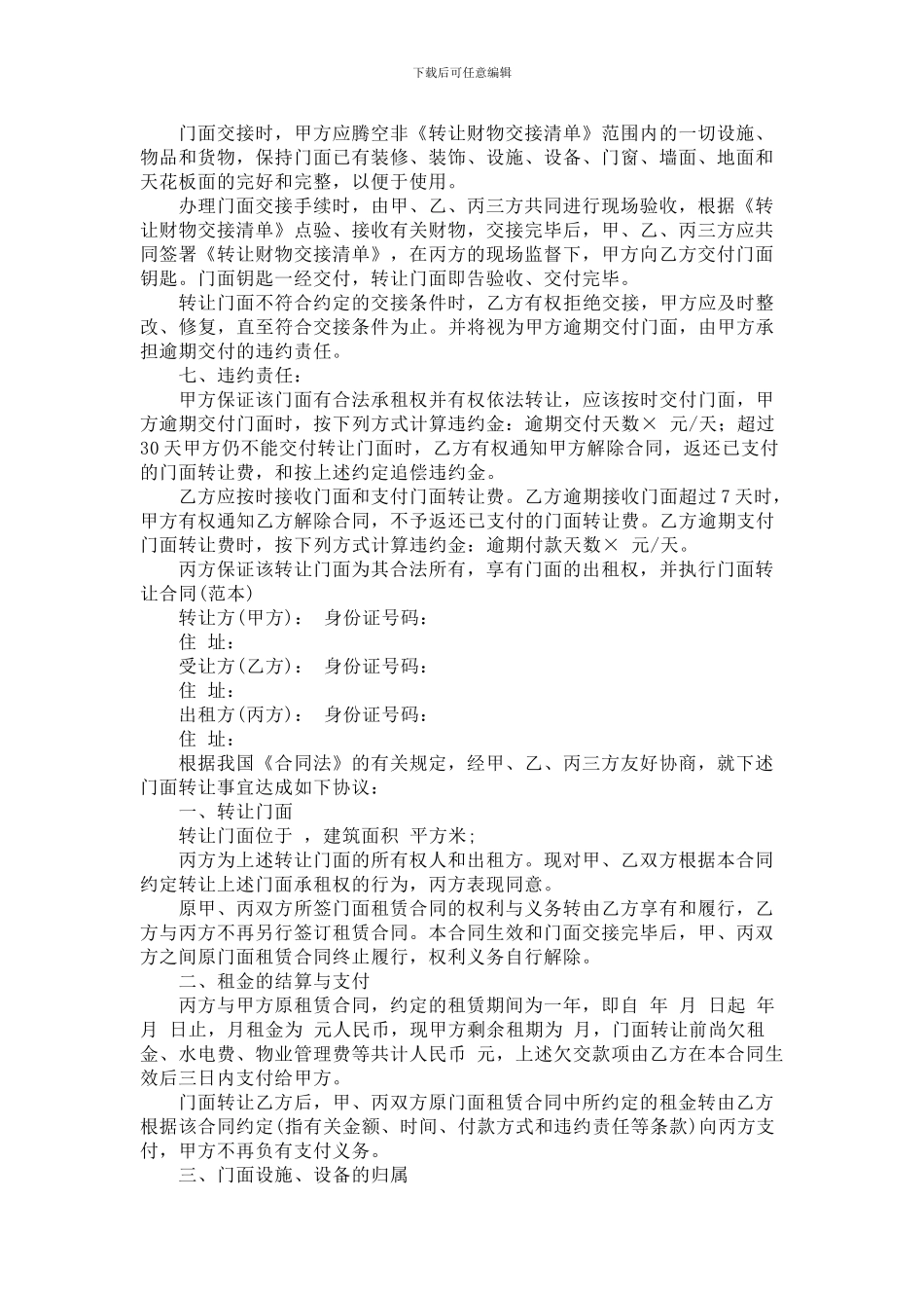 店铺转让协议_第2页