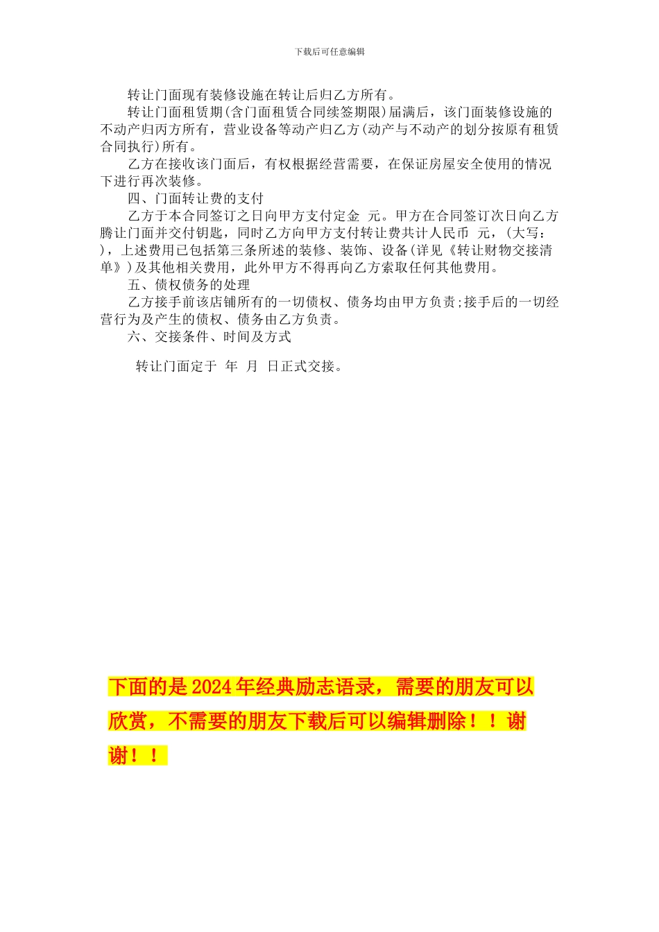 店铺转让协议_第3页