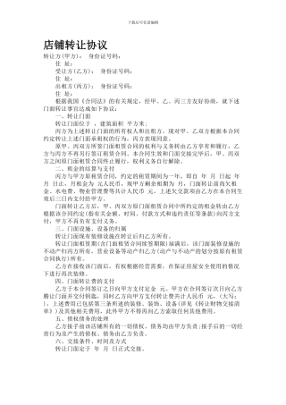 店铺转让协议