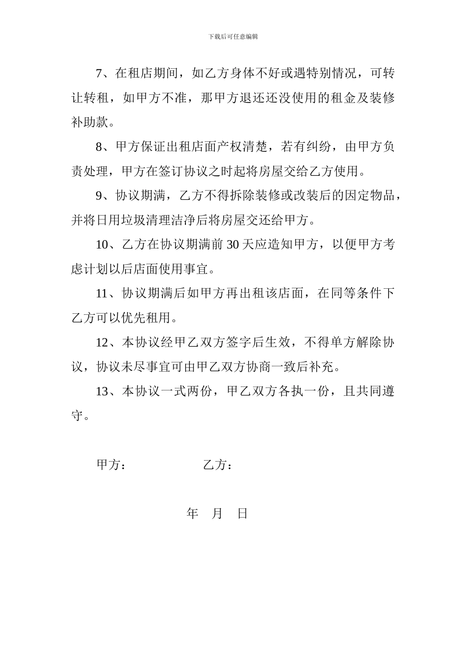 店面出租协议_第2页