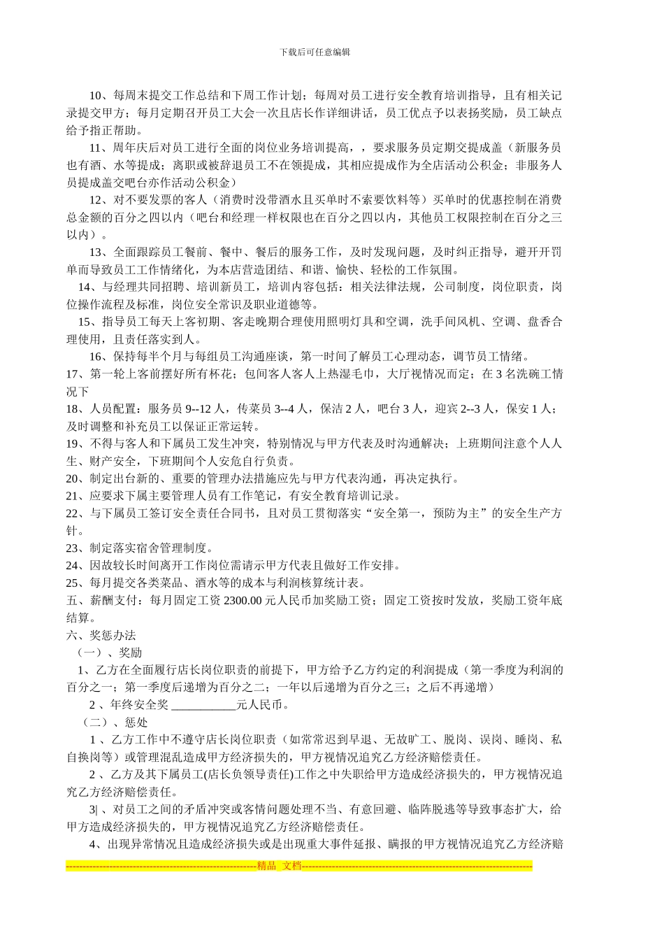 店长聘用合同书_第2页