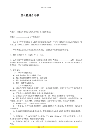 店长聘用合同书