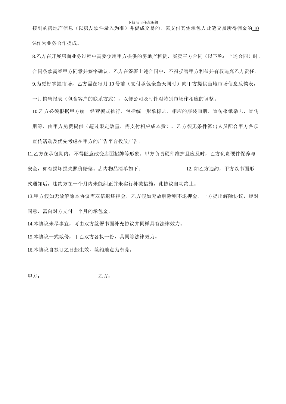 店面业务承包协议_第2页